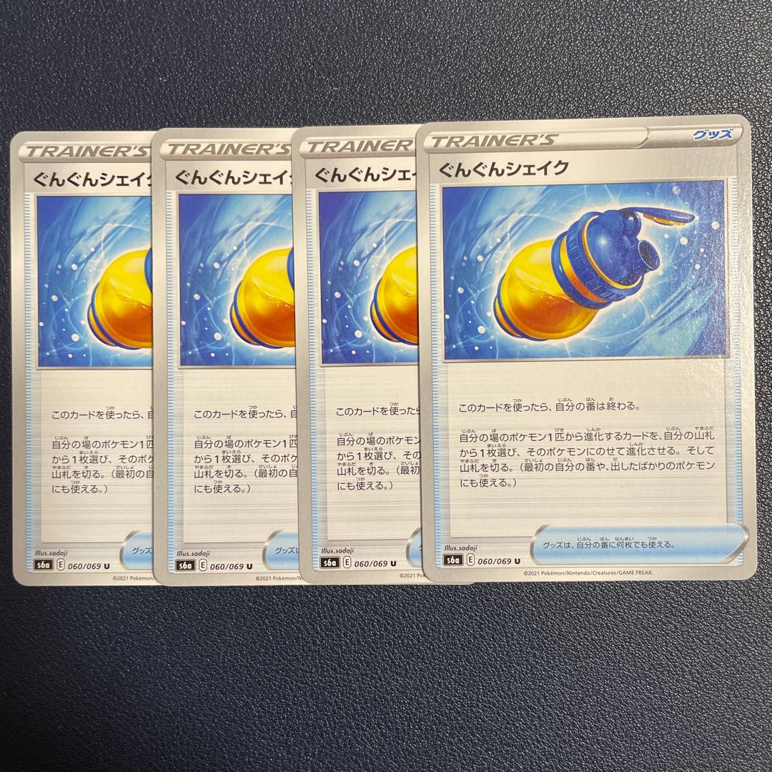 Gung Gung Shake U 4pcs