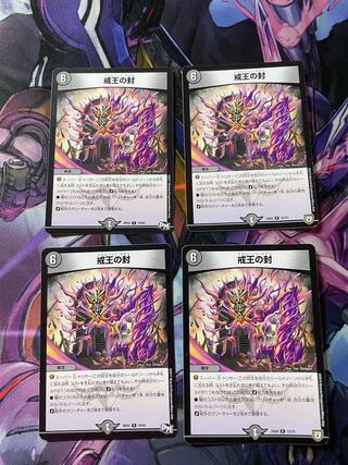 ①最安値　戒王の封