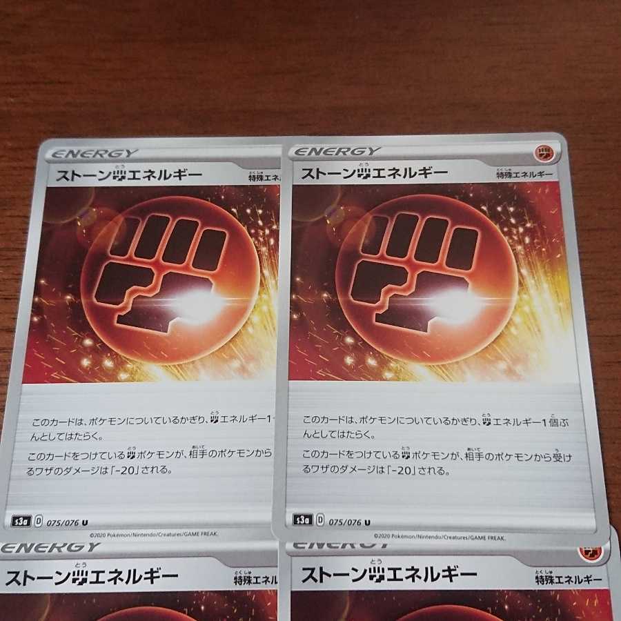 ストーン闘エネルギー