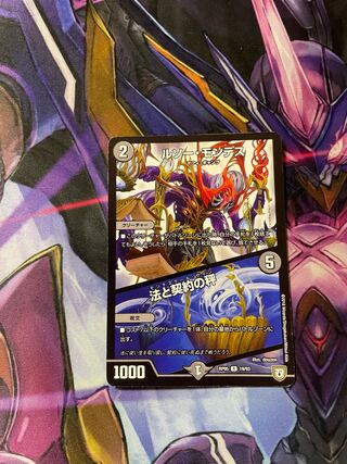 最安値　ルソー・モンテス｜法と契約の秤