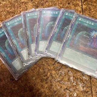 zaki 様専用　墓穴の指名者 ノーマル　6枚セット