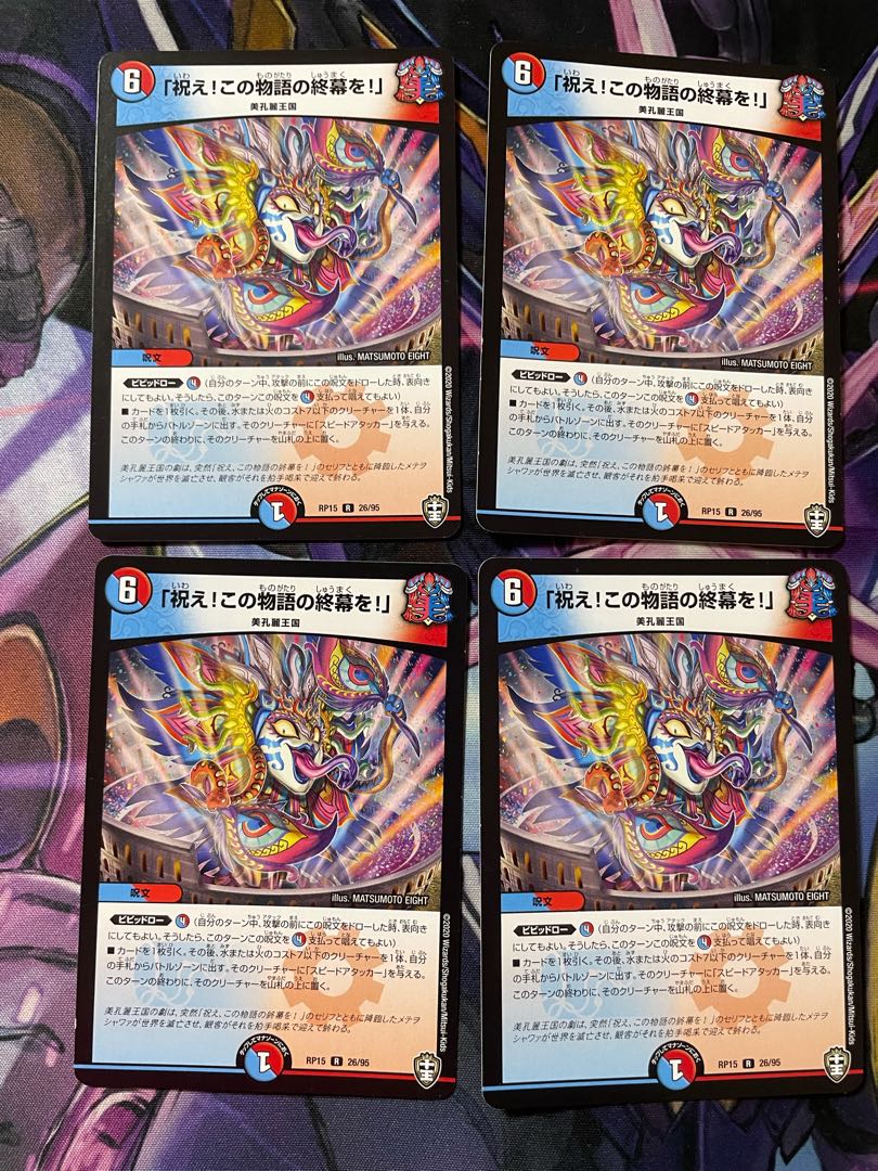 最安値　「祝え!この物語の終幕を!」