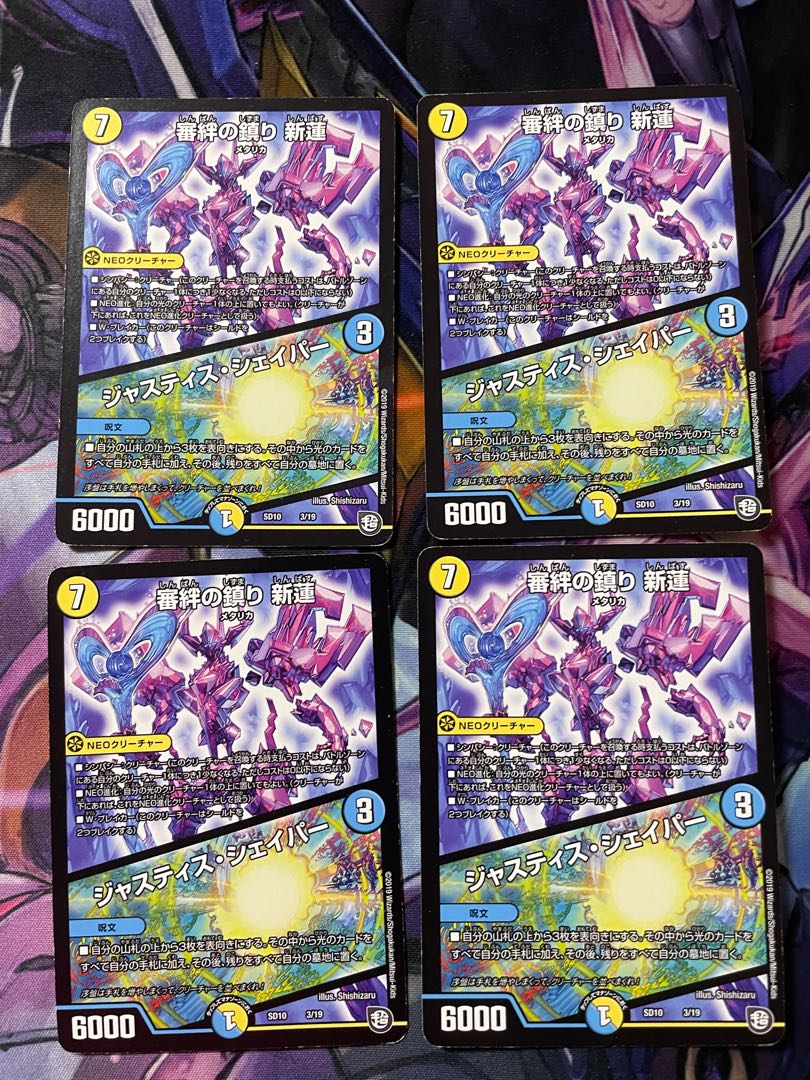 最安値 審絆の鎮まり 新蓮|ジャスティス・シェイパー