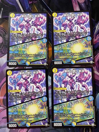 最安値　審絆の鎮まり 新蓮｜ジャスティス・シェイパー