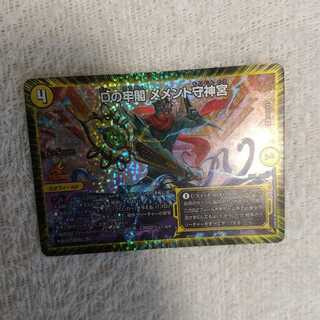 Dの牢閣 メメント守神宮