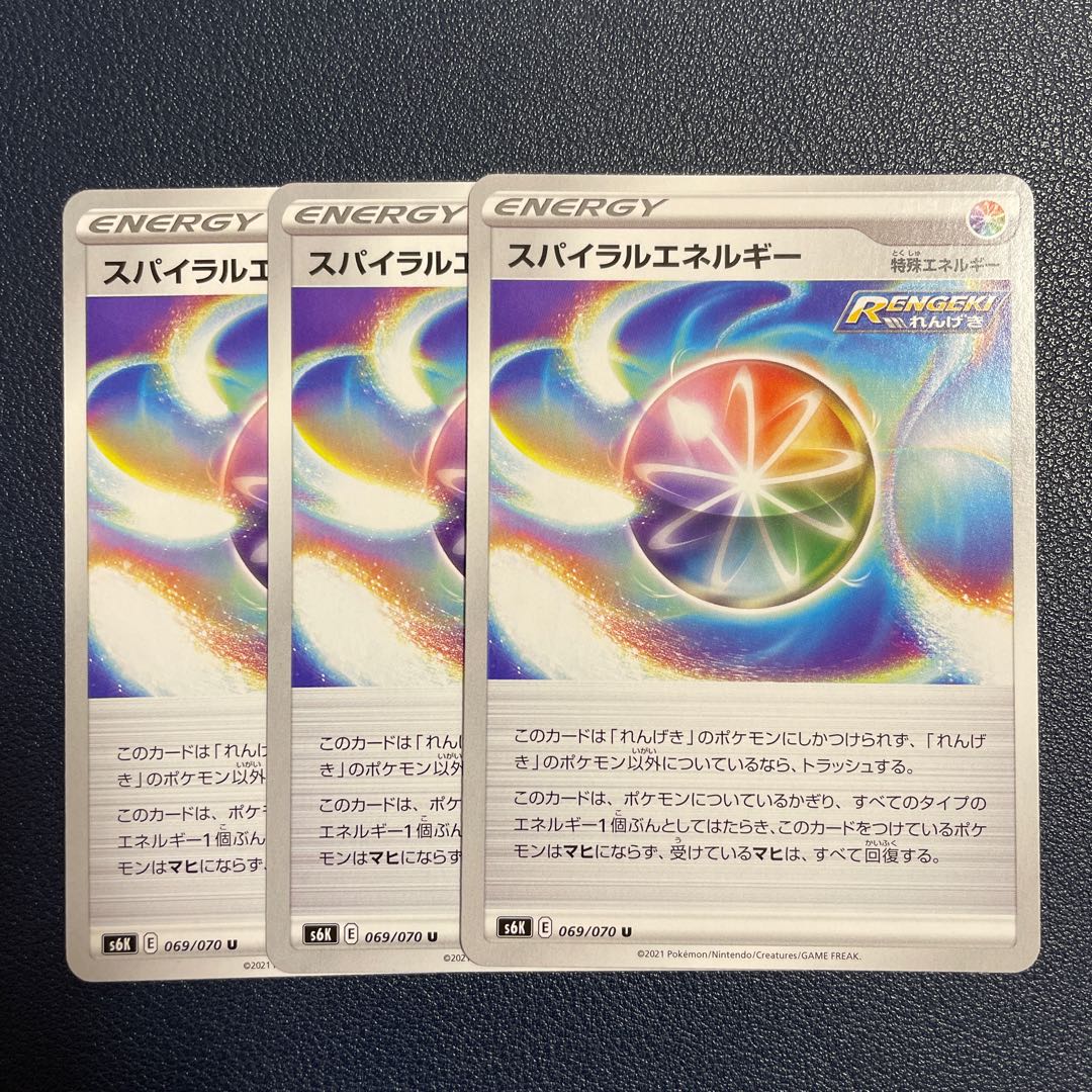 スパイラルエネルギー U 3枚