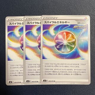 スパイラルエネルギー U 3枚