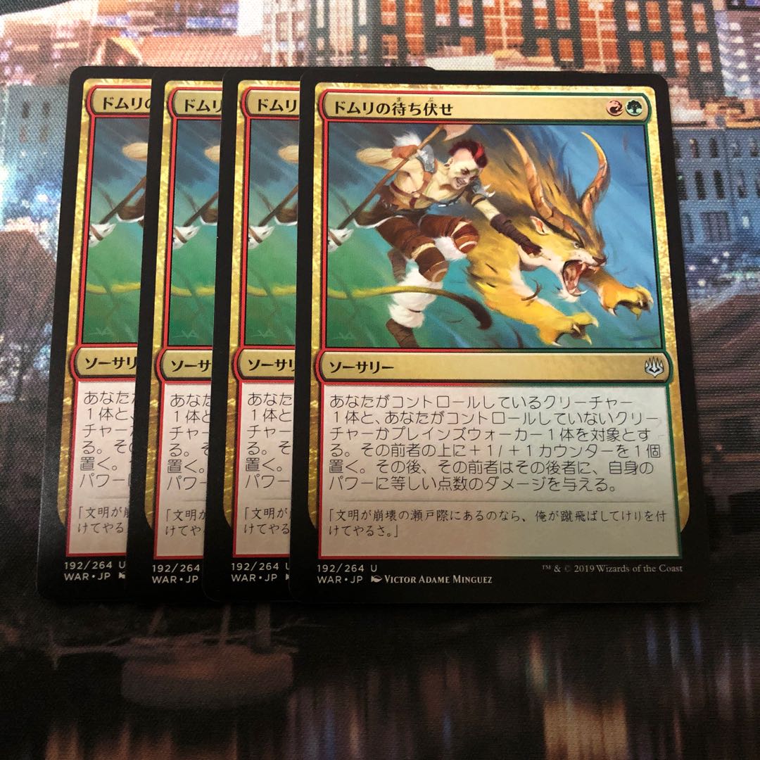 MTG WAR ドムリの待ち伏せ 4枚セット