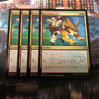 MTG WAR ドムリの待ち伏せ 4枚セット
