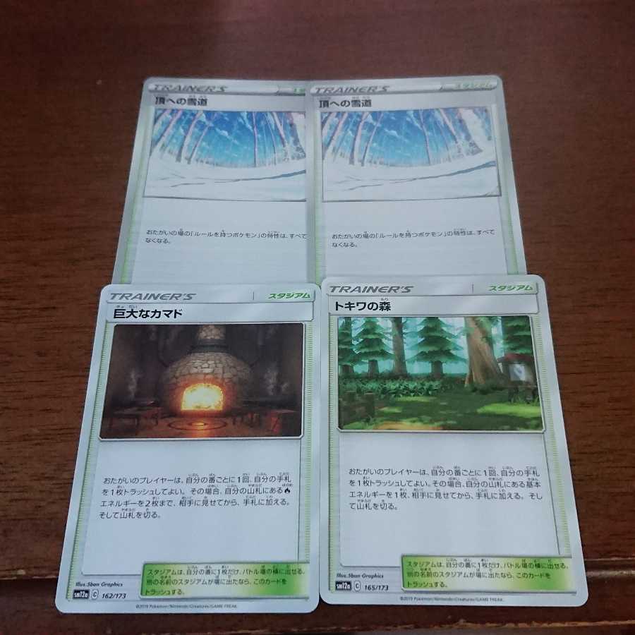 トキワの森など