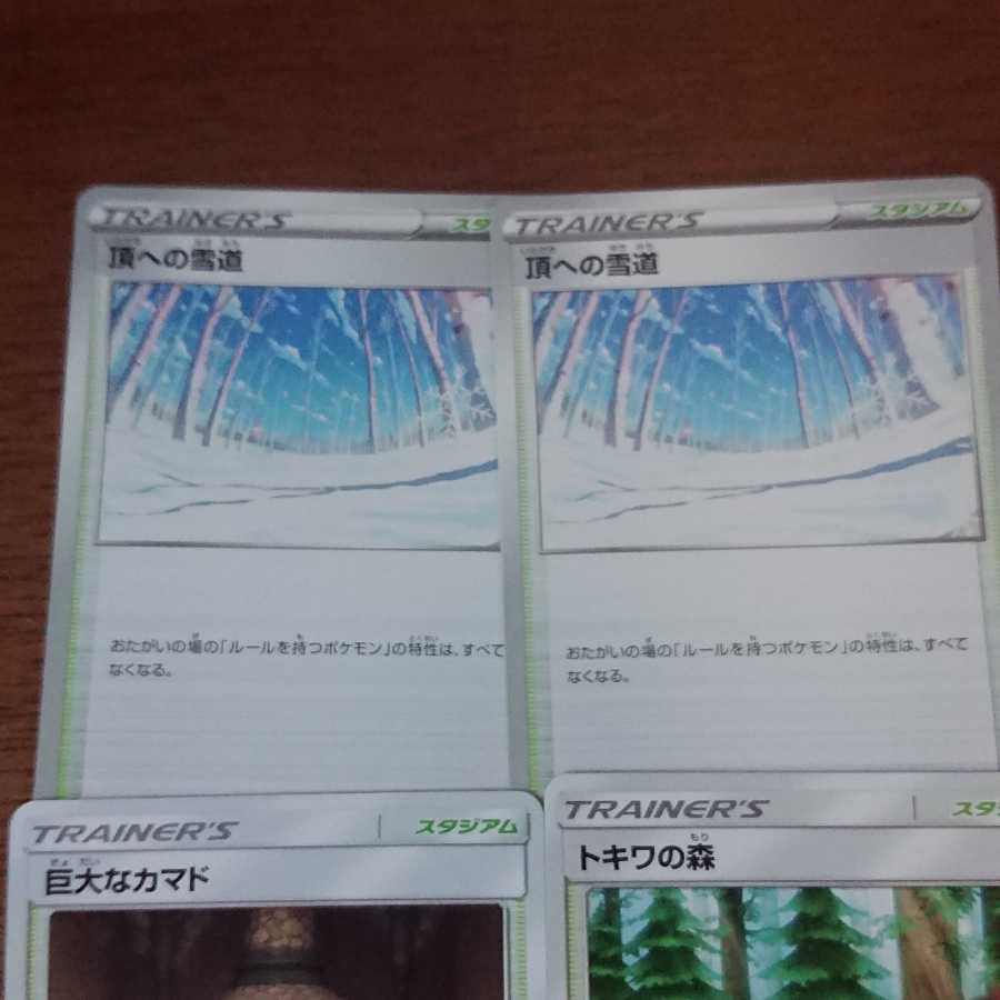 トキワの森など