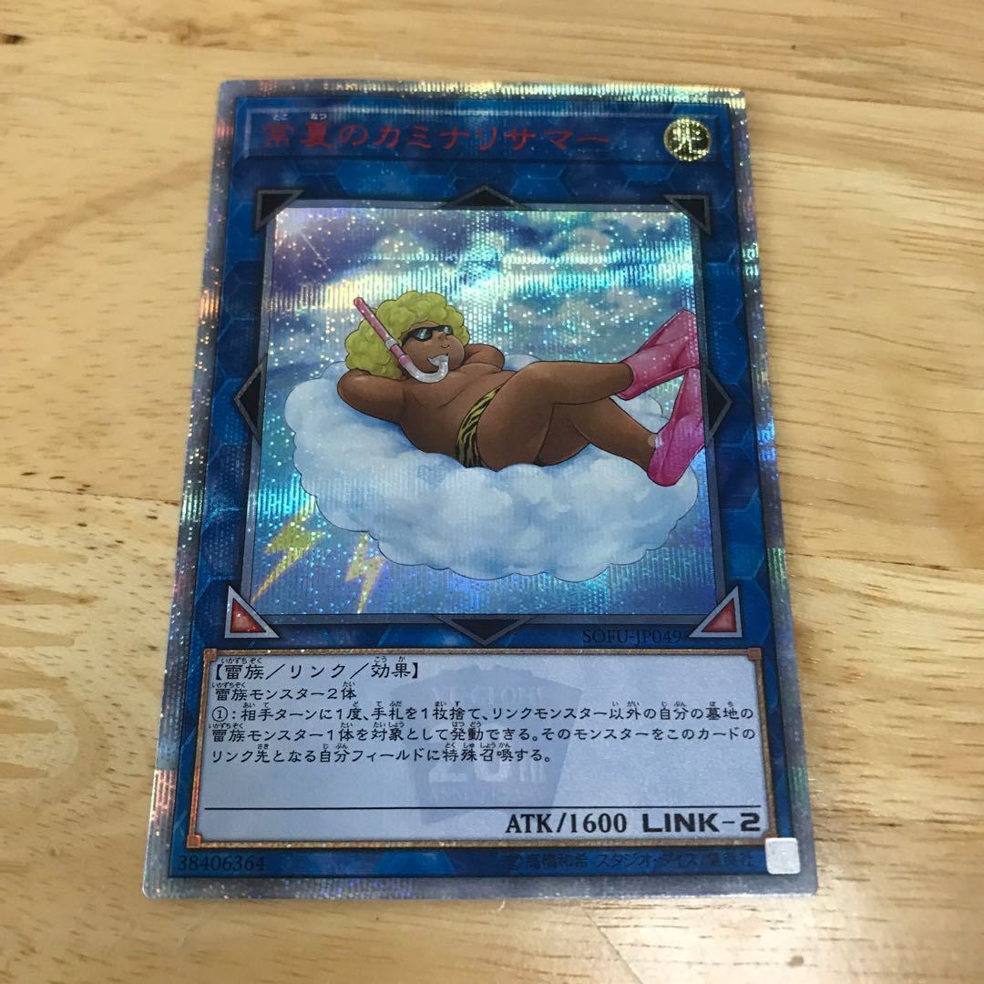 Some Summer Summoner 20th Secret Rare Hulu 40