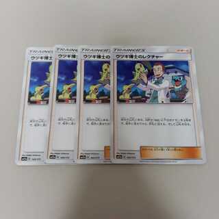 ウツギ博士のレクチャー