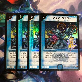 アクア・ベララー