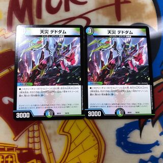 天災デドダム 2枚