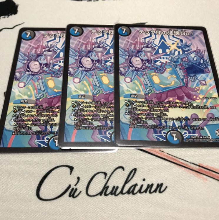 テック団の波壊Go!