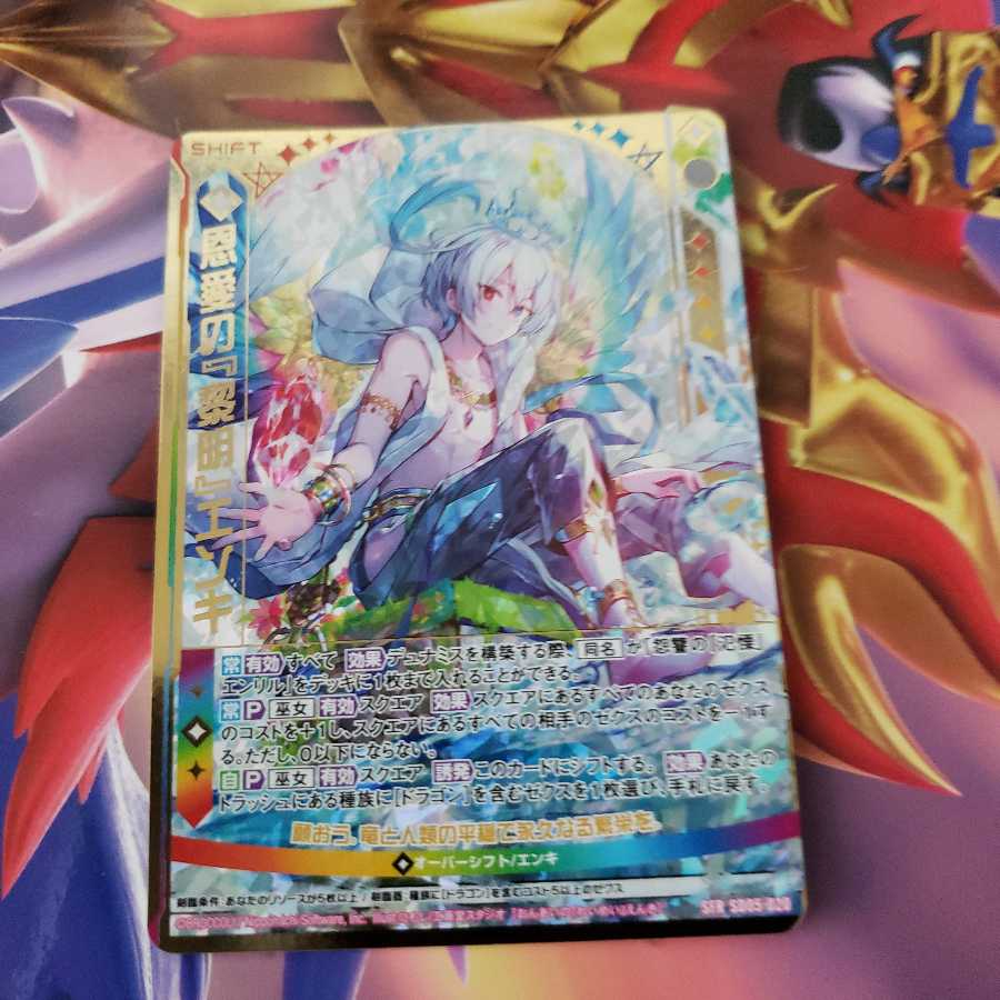 恩愛の『黎明』エンキ　SD05 SFRと転身アスカ