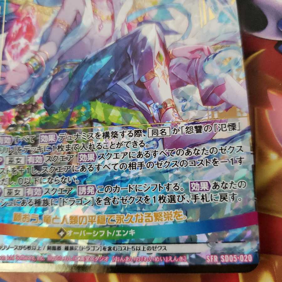 恩愛の『黎明』エンキ　SD05 SFRと転身アスカ