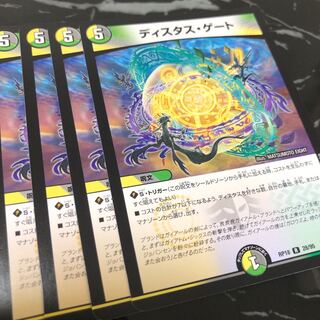 ディスタス・ゲート　28/95