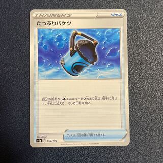 たっぷりバケツ　傷あり