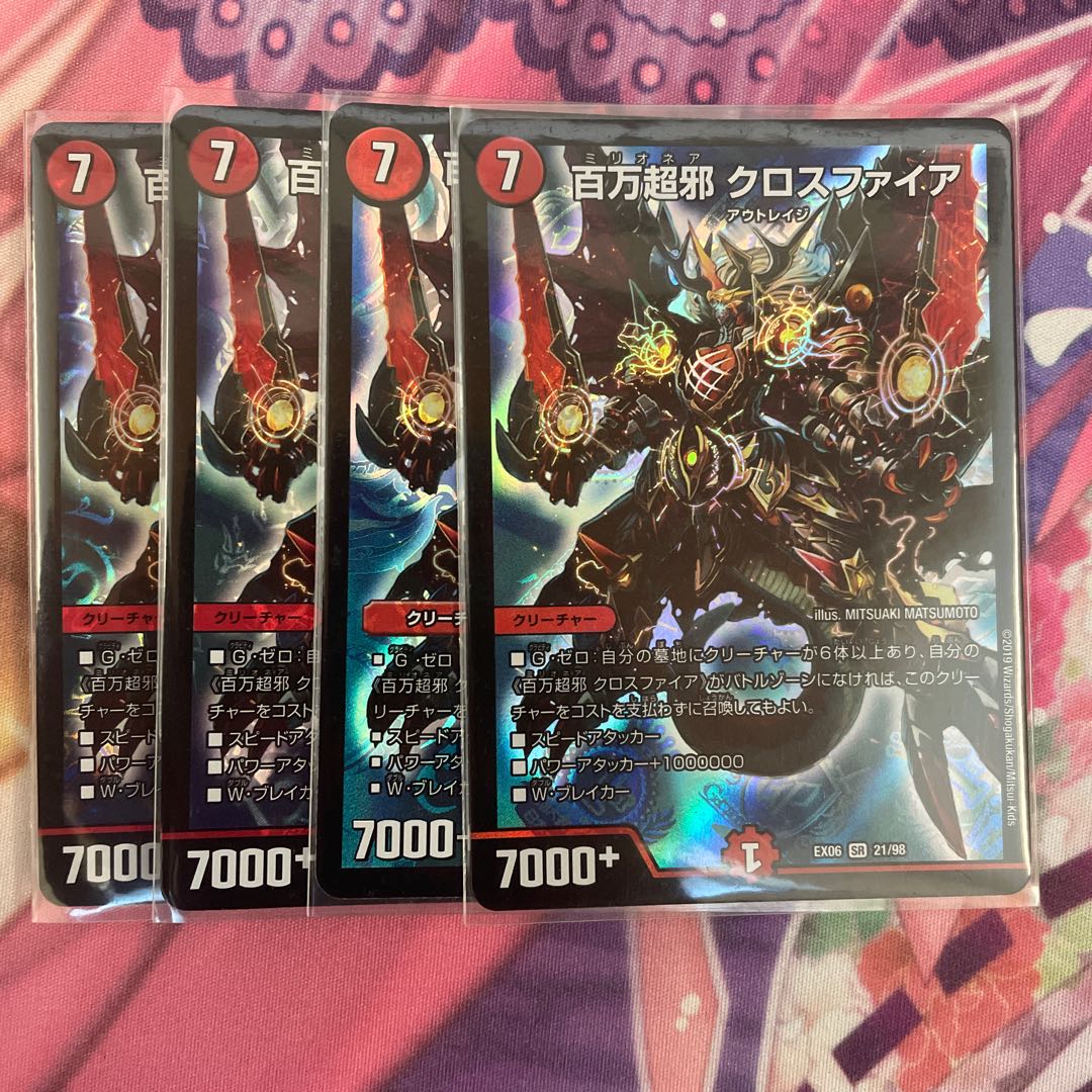 百万超邪 クロスファイア