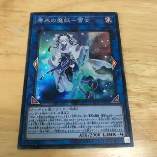 零氷の魔妖-雪女 スーパーレア　Hulu 43 3