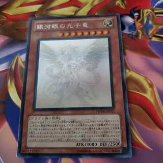 銀河眼の光子竜 ホログラフィックレア
