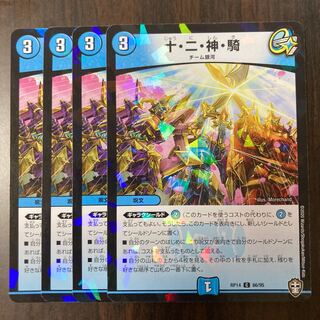 十・二・神・騎　ラミ