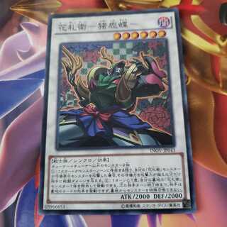 Hanafudae - Inokash butterfly - Super Rare