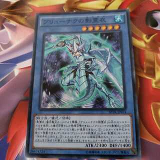 ブリューナクの影霊衣 スーパーレア