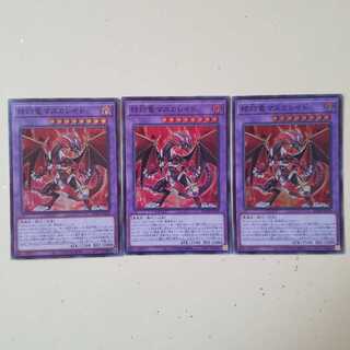 赫灼竜マスカレイド　SR