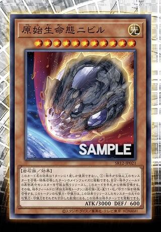 原始生命態ニビル ノーマル3枚