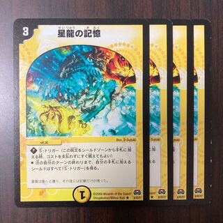 星龍の記憶　初期