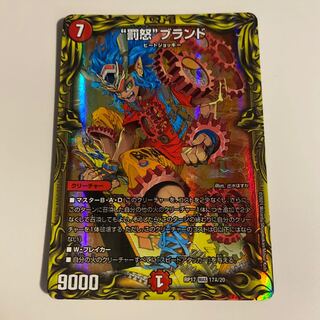 “罰怒”ブランド(20thSPレア仕様)