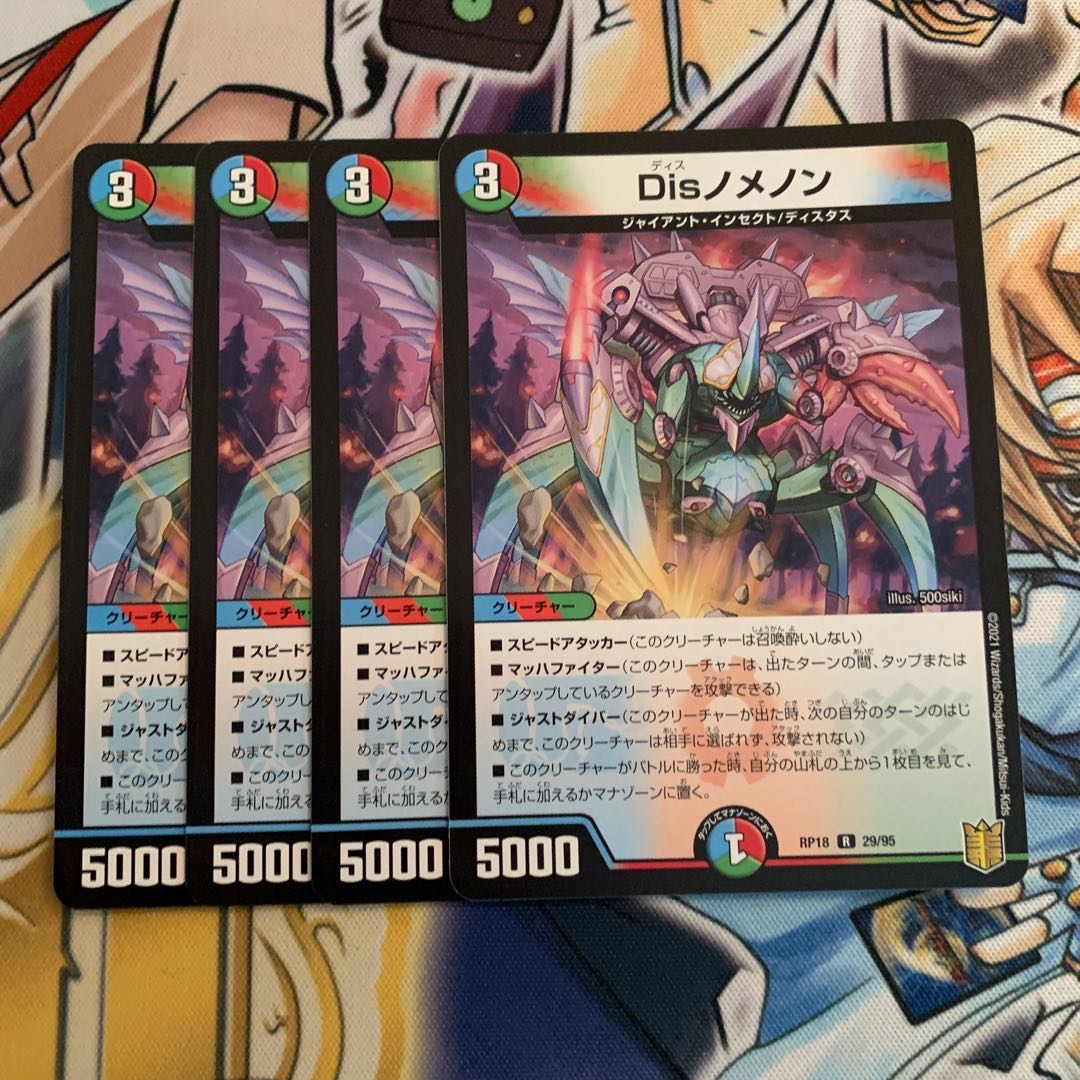 Disノメノン 4枚