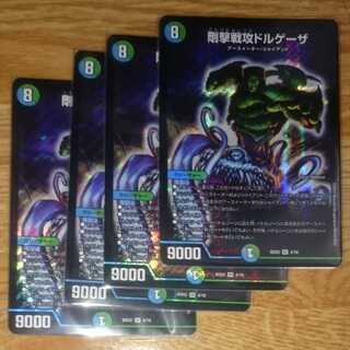 剛撃戦攻ドルゲーザ