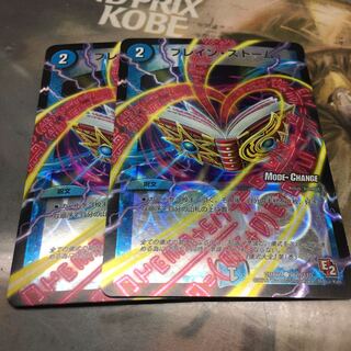 ブレイン・ストーム C 2枚