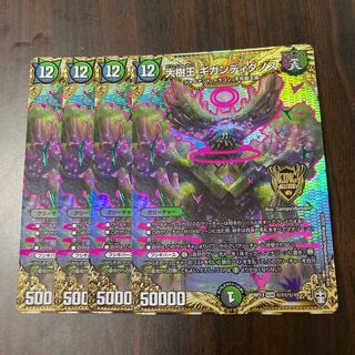 大樹王ギガンディダノス　シク