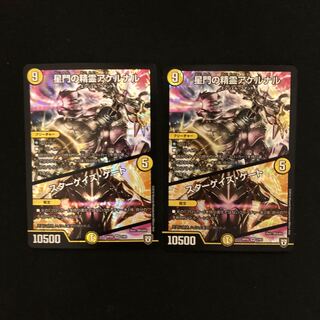 星門の精霊アケルナル｜スターゲイズ・ゲート