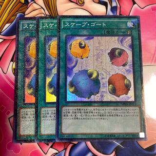 スケープ・ゴート