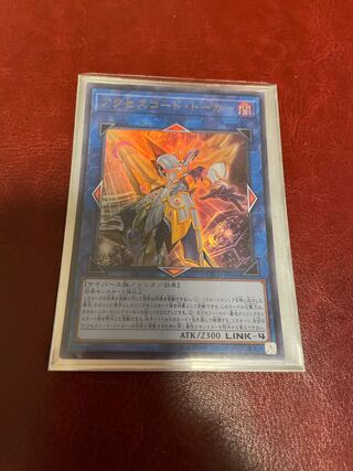 アクセスコード・トーカー ウルトラレア