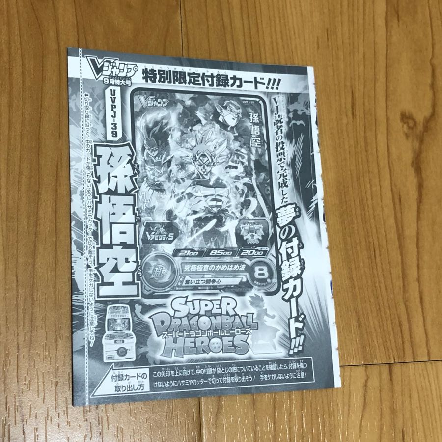 ドラゴンボールヒーローズ