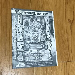 ドラゴンボールヒーローズ