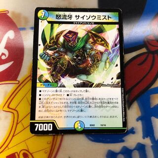 サイゾウミスト プレイ用 1枚