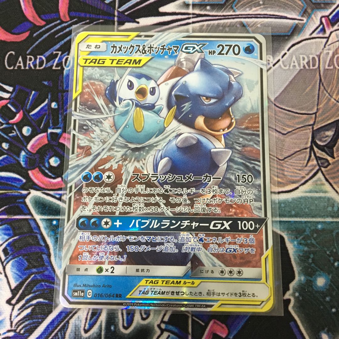 【瓜田】ポケモンカードゲーム カメックス＆ポッチャマGX SA カメックス＆ポッチャマGX(SA)【SR】{070/064}