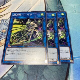 閃刀姫-ハヤテ ノーマル　3枚セット