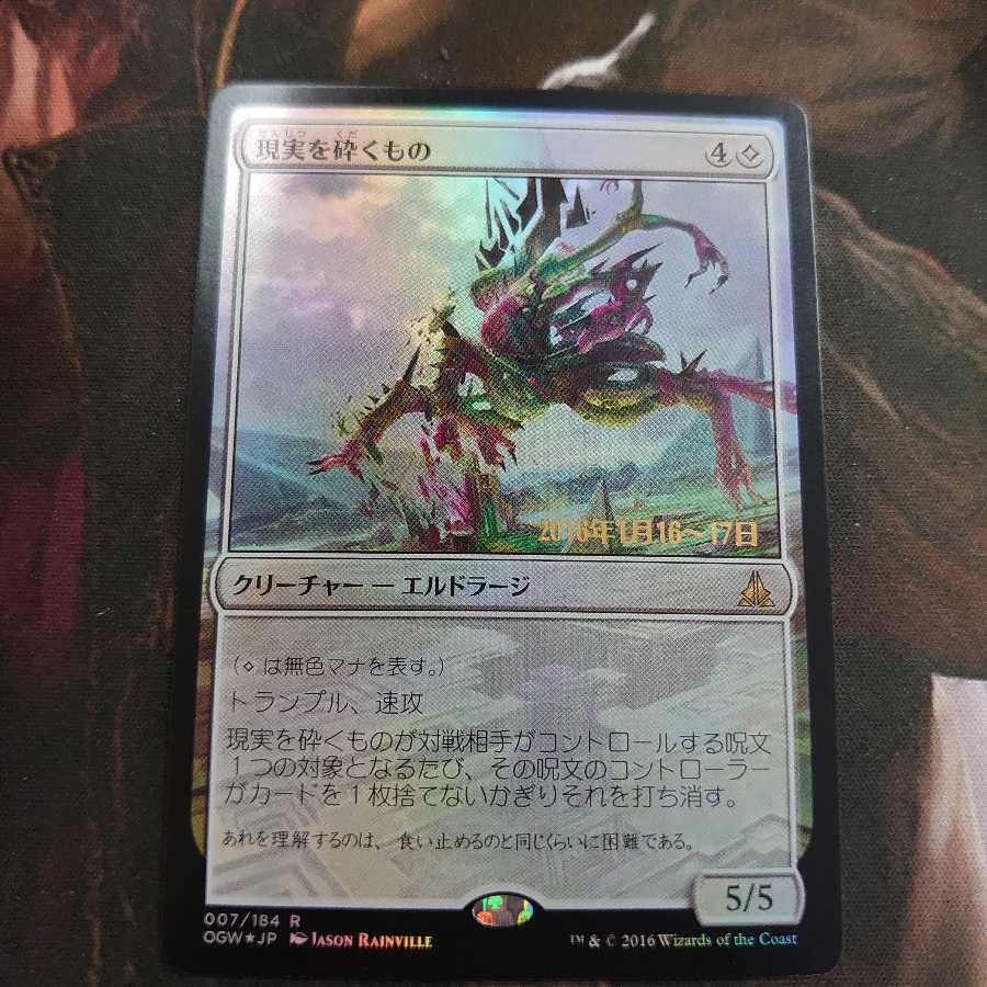 現実を砕くもの プレリリース Foil 2枚まで