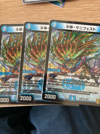 ネ申・マニフェスト　