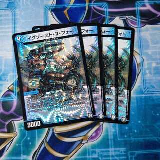 イグゾースト・II・フォー VR ４枚セット