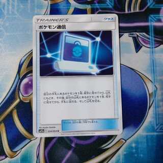 ポケモン通信 U